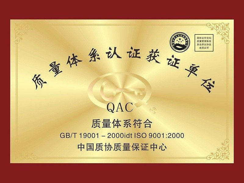 质量体系认证获证单位